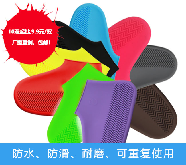 硅膠鞋套140g，9.9元/雙